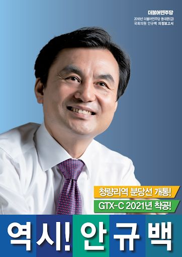 안규백 국회의원 22대 총선 당선