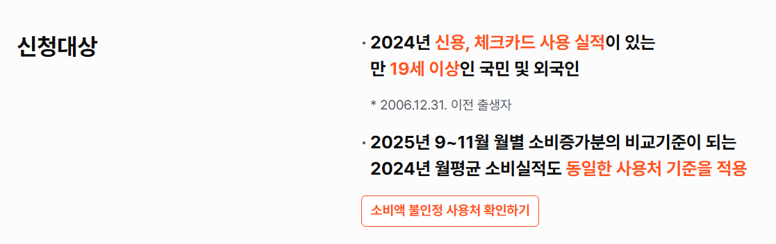 상생페이백 신청