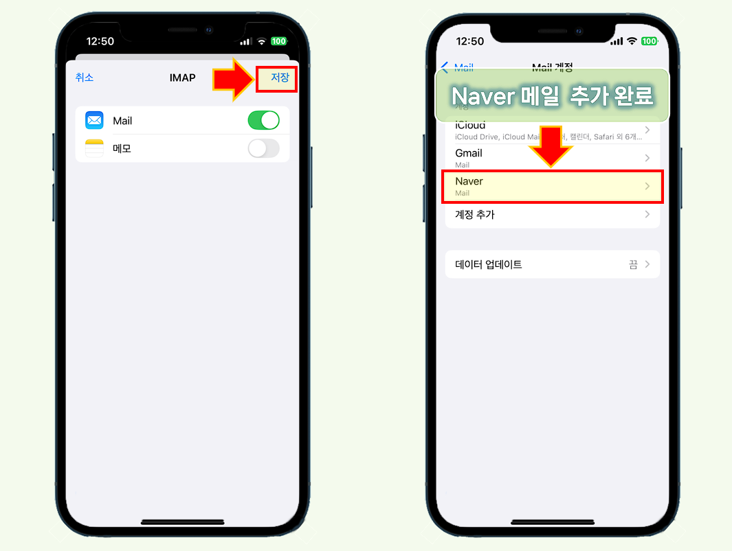 Mail 계정 화면 네이버 추가를 확인하세요.