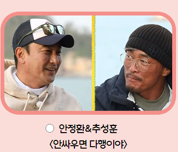 2023 MBC 연예대상 베스트커플 후보3