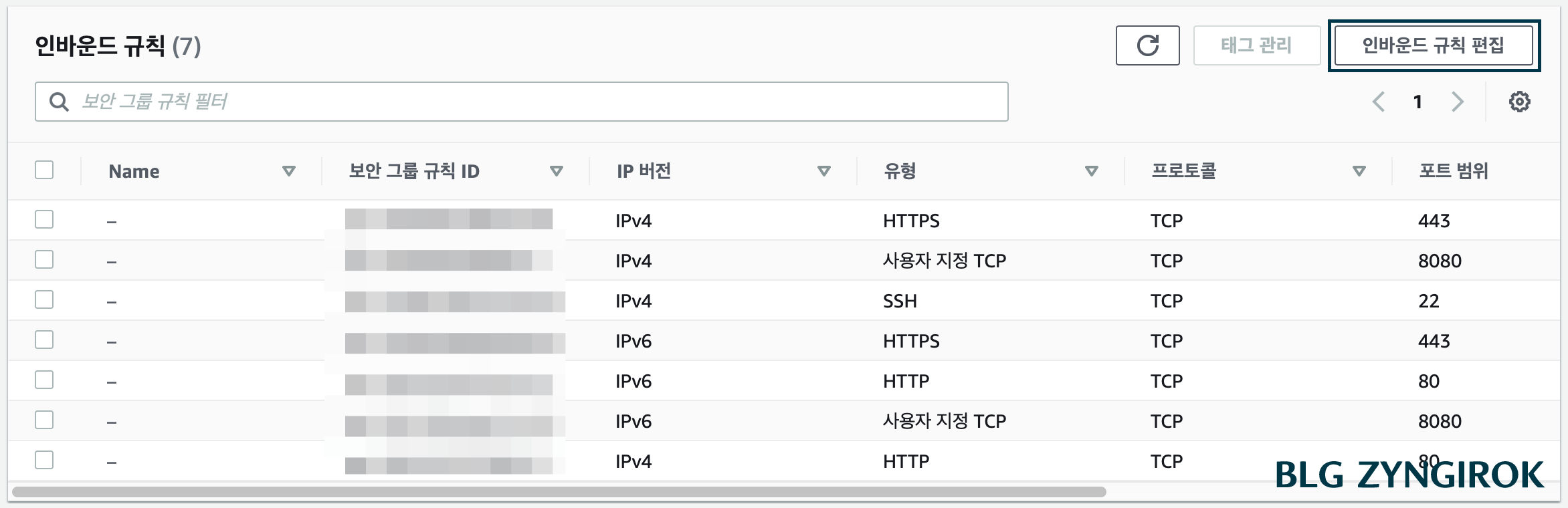 EC2-보안그룹의-인바운드-규칙을-클릭한다.