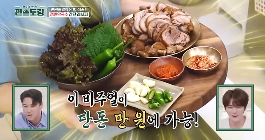 편스토랑 류수영 족발 간단 레시피