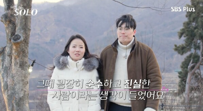'나는솔로20기' 최종 네커플탄생