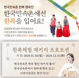한국민속촌