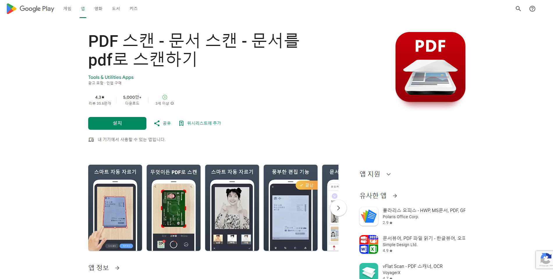 PDF 스캔 어플, 문서 스캔, 문서를 pdf로 스캔하기
