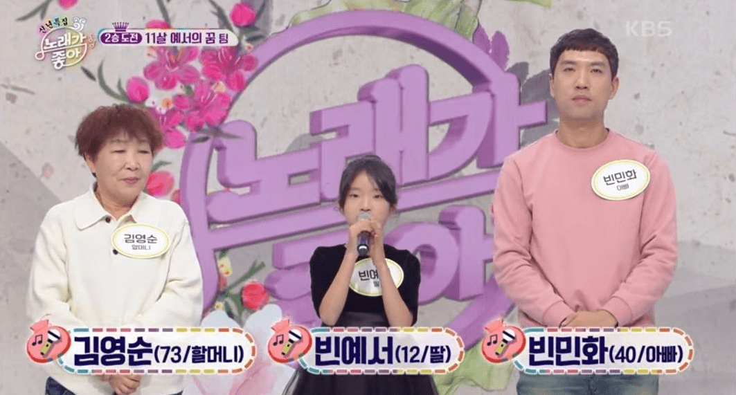 빈예서-아빠-빈민화-할머니-김영순-kbs-노래가-출연-당시-모습