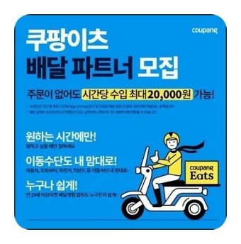 쿠팡이츠 배달파트너 배달 무료배달 자동차배달_13