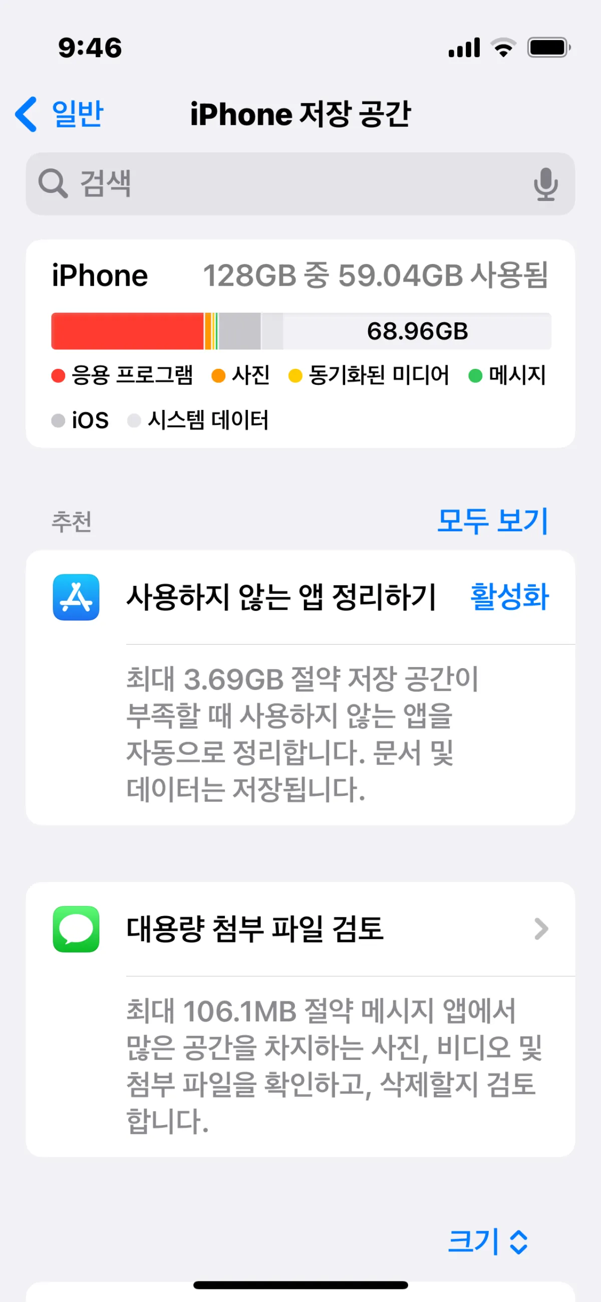 아이폰 필요 없는 앱 삭제하기