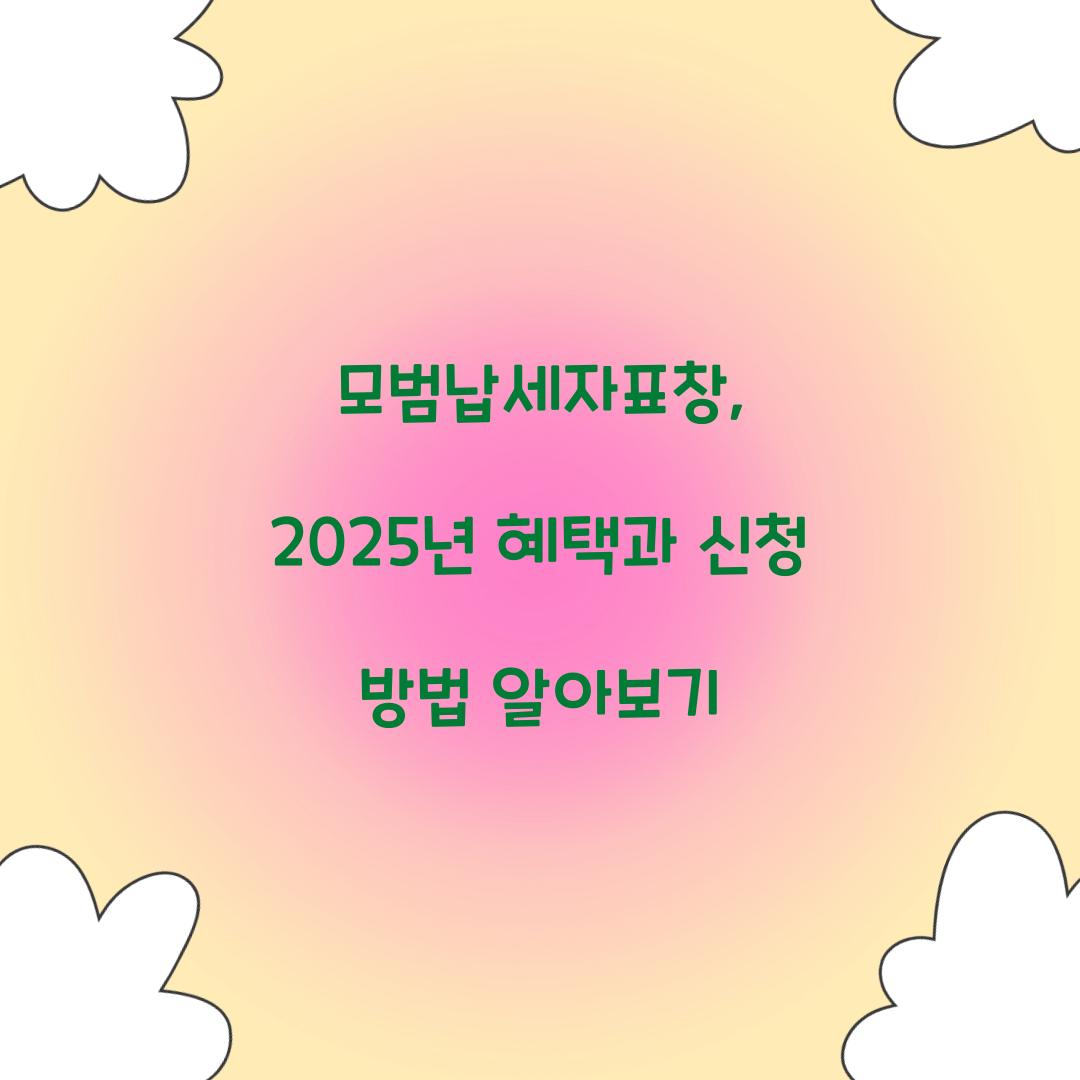 모범납세자표창