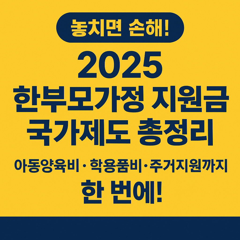 그림 한부모가정지원금