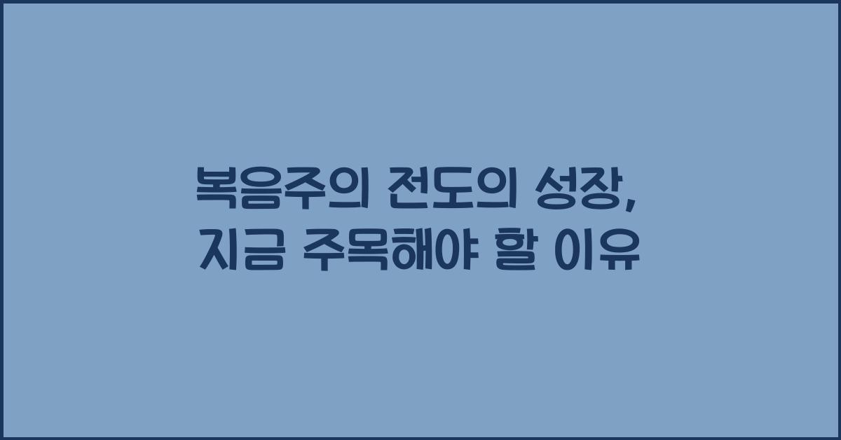 복음주의 전도의 성장
