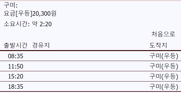 전주시외버스터미널-시간표