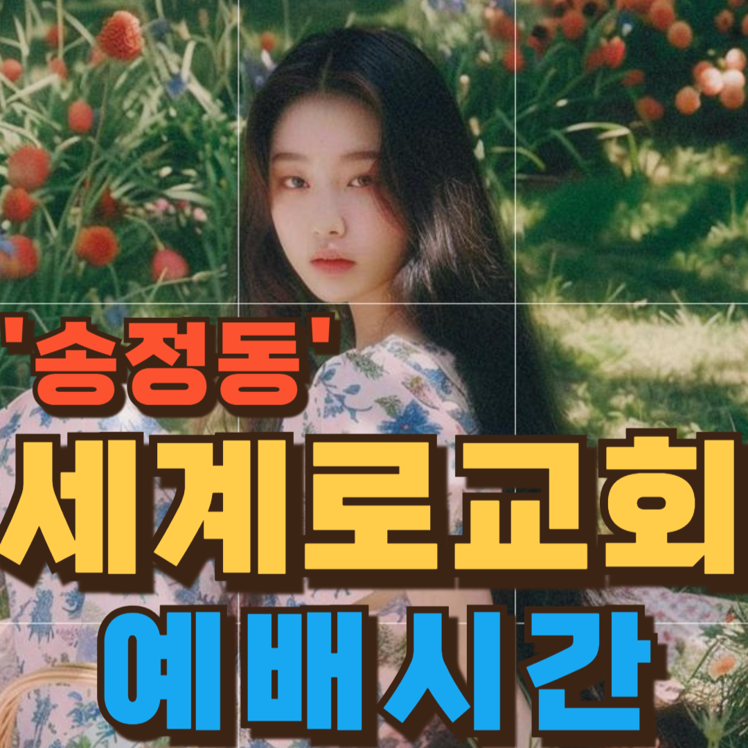 부산 세계로교회