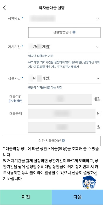 한국장학재단 앱 화면10