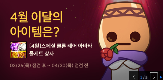 4월 이달의 아이템은?