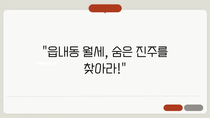 충남 당진시 읍내동 아파트 월세 시세, 가격비교, 주의사항