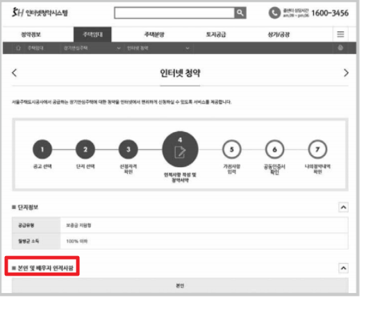 SH장기안심주택공고신청방법