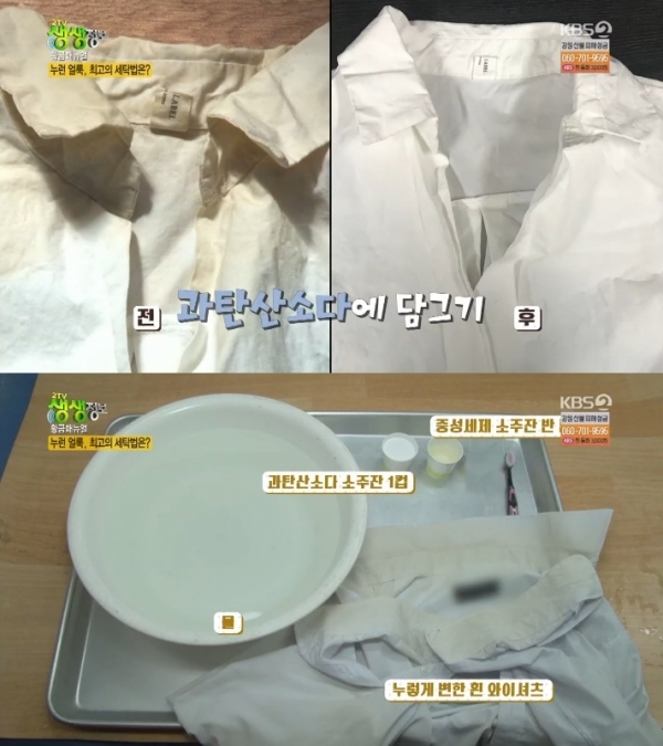 과탄산소다(출처 : 생생정보통)