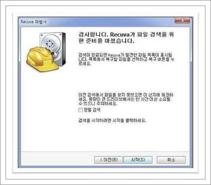 삭제한 파일 복구