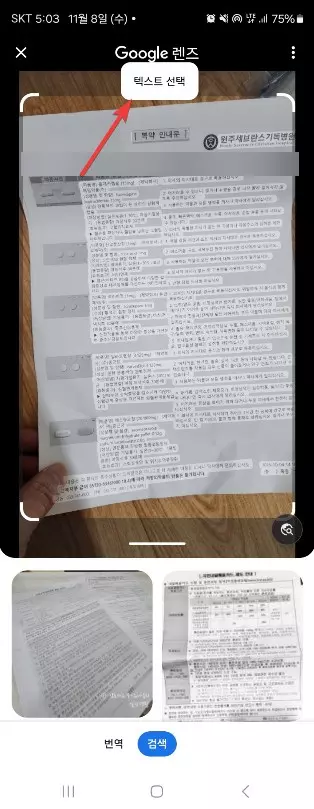 구글 포토에서 렌즈로 검색&amp;#44;번역 바로 사용하는 방법 사진 2