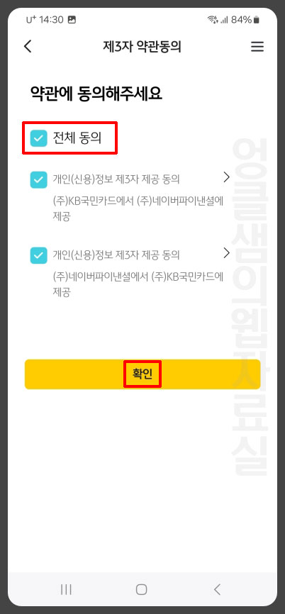 약관 동의