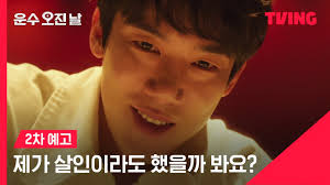 운수 오진날