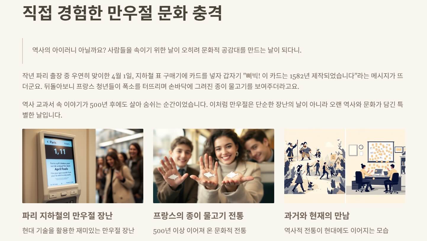 만우절 유래 기원 뜻