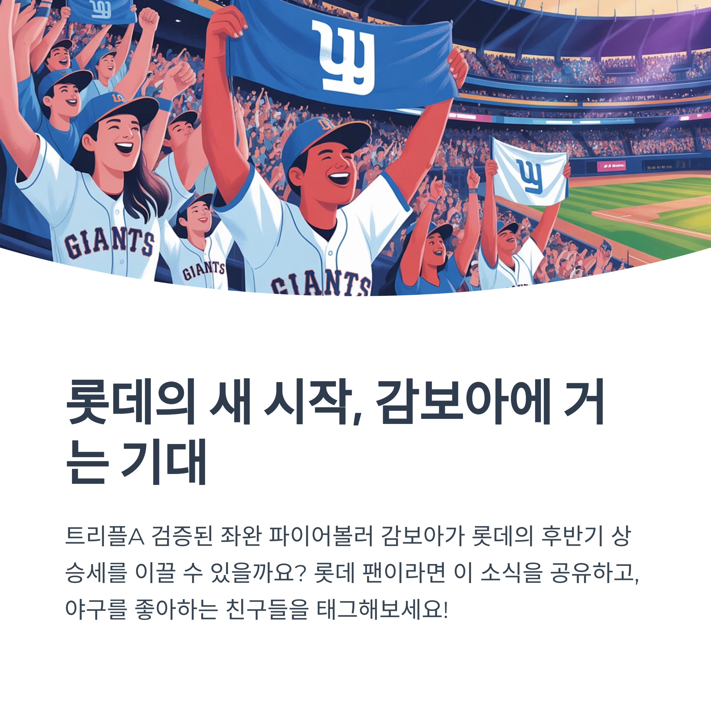 롯데자이언츠