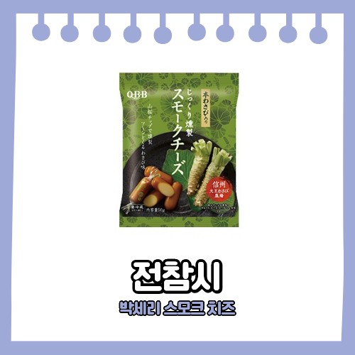 전참시 박세리 스모크 치즈 방송 장면