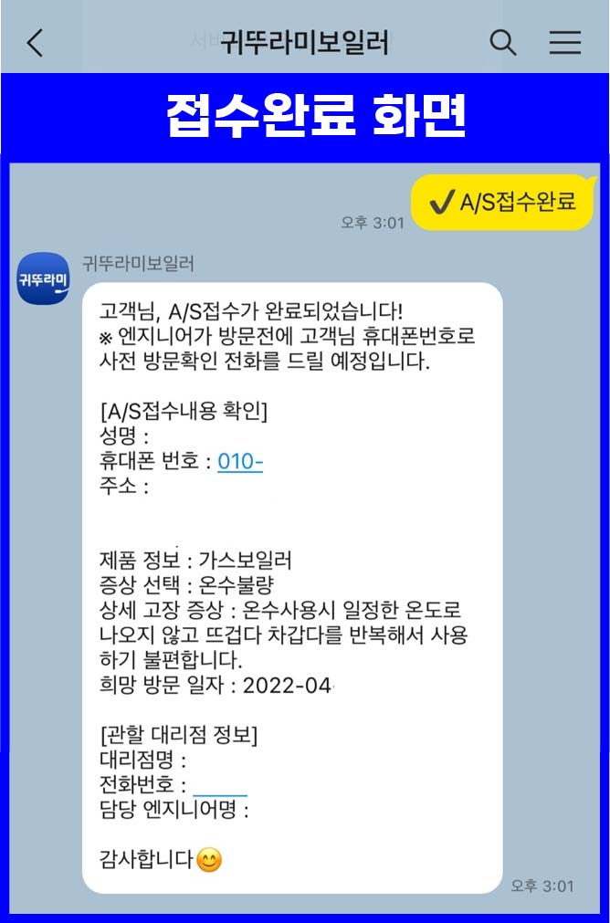 귀뚜라미-보일러-as-카카오톡-접수-완료