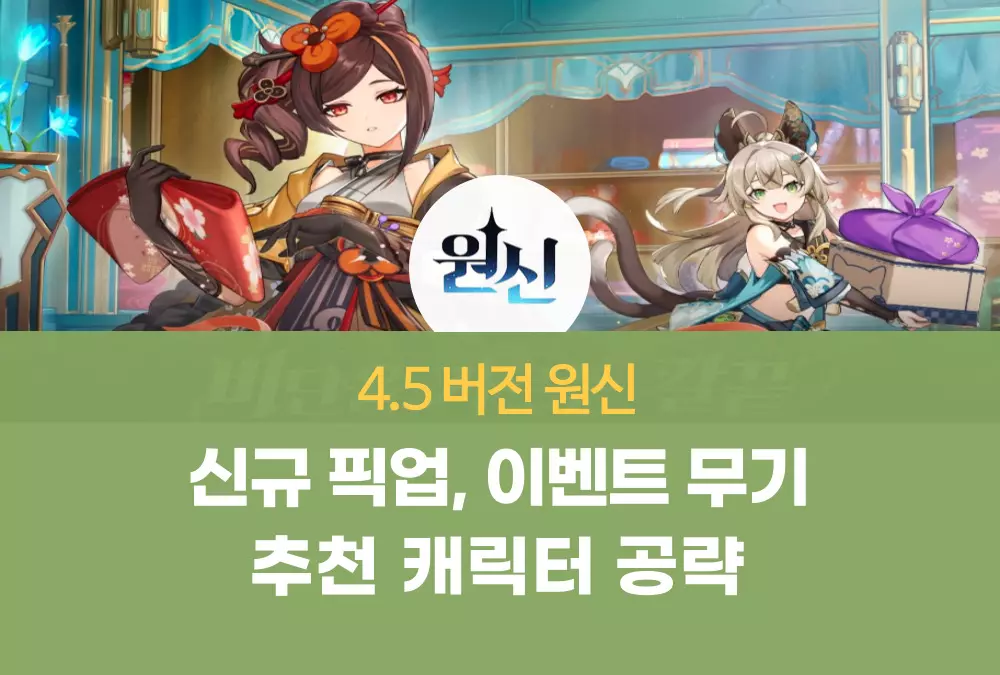 원신 GenShin