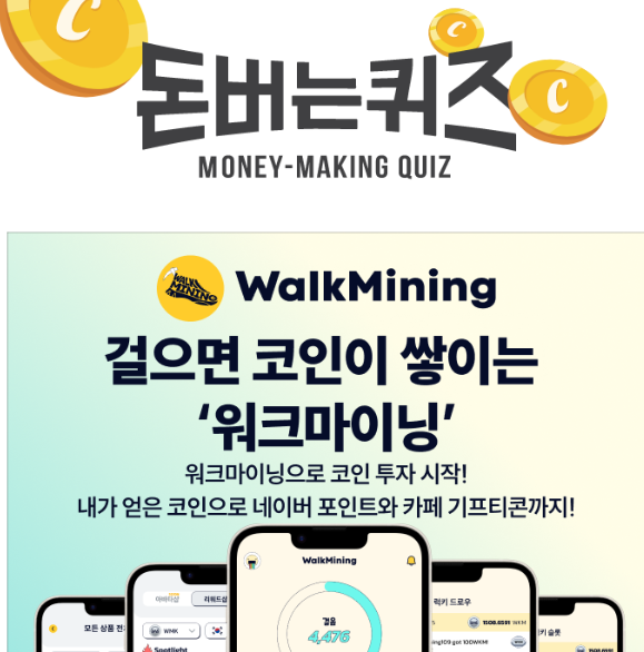 캐시워크 워크마이닝 퀴즈 썸네일