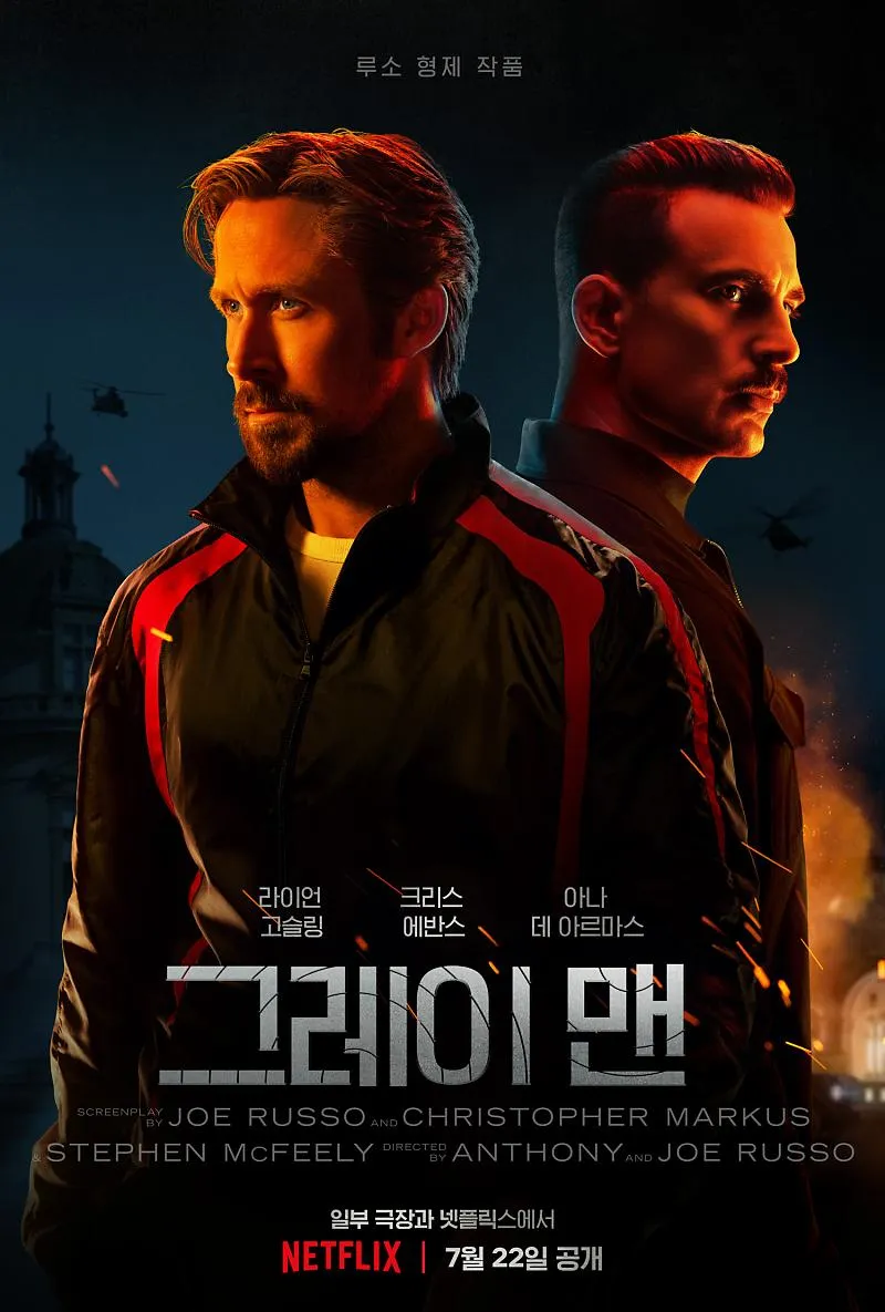 영화 그레이맨 리뷰 관련 포스터