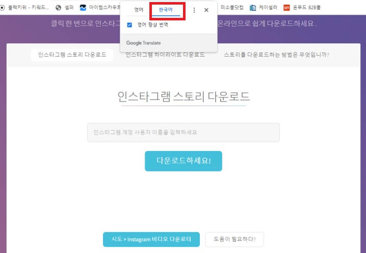 인스타-스토리-세이버