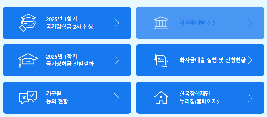 국가 주거안정 장학금 신청