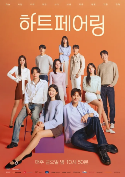 드라마 하트페어링
