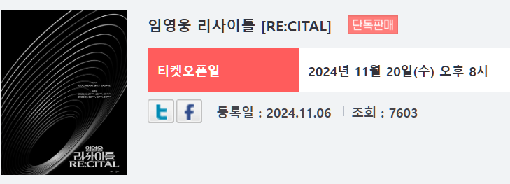 임영웅 콘서트 리사이틀