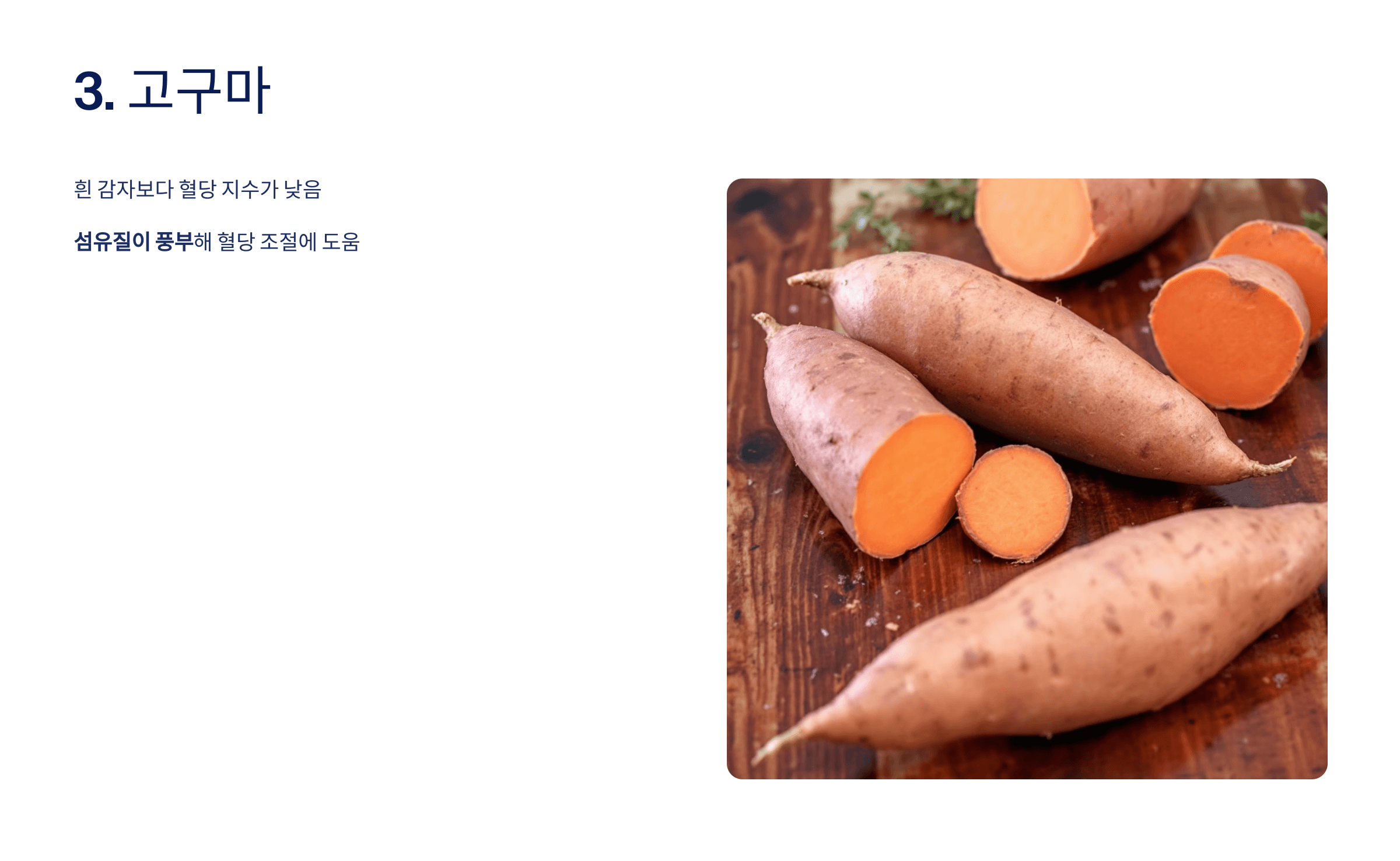 당뇨에 좋은 음식