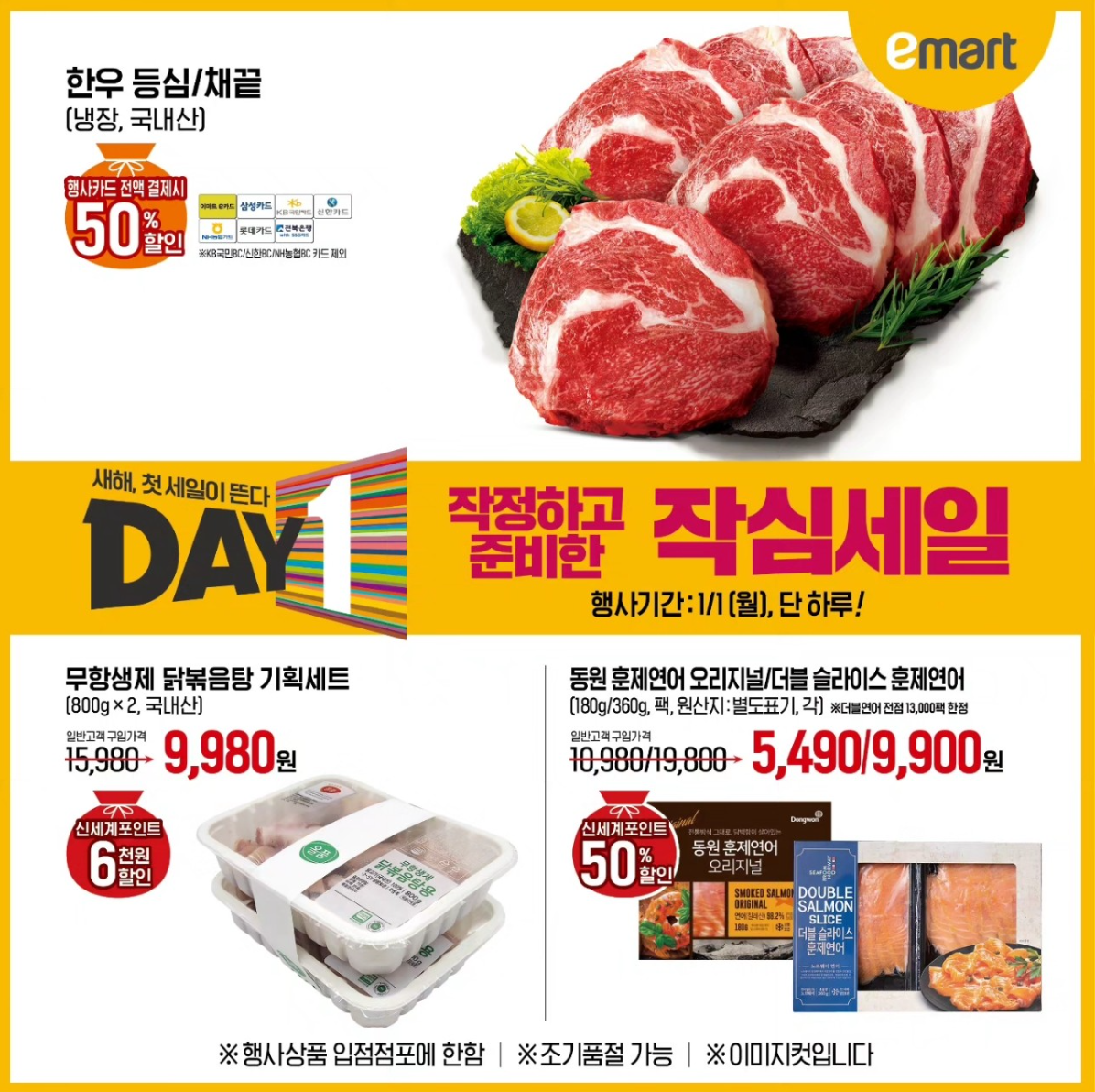 이마트 작심세일 DAY1 전단