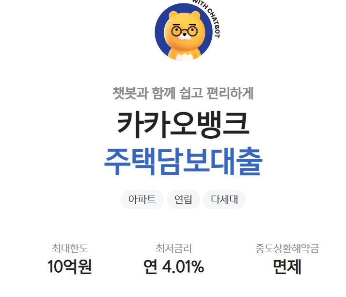 카뱅 주담대에 관련된 대출금리 소개 이미지_라이언이 그려져 있음
