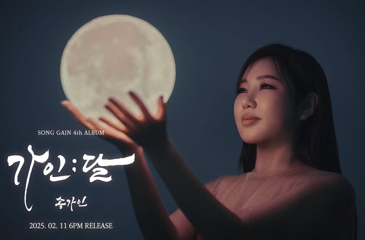 송가인 신곡 아사달 다시보기