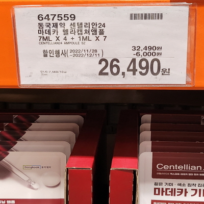 코스트코(COSTCO) 할인정보&amp;#44; 광명&amp;#44; 12월 둘째주