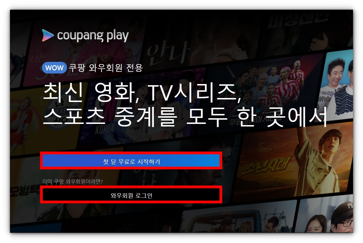 2024년 02월 03일 호주 대한민국 8강전 한국축구 풀영상 재방송 시청하기