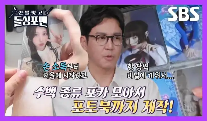 신발 벗고 돌싱포맨