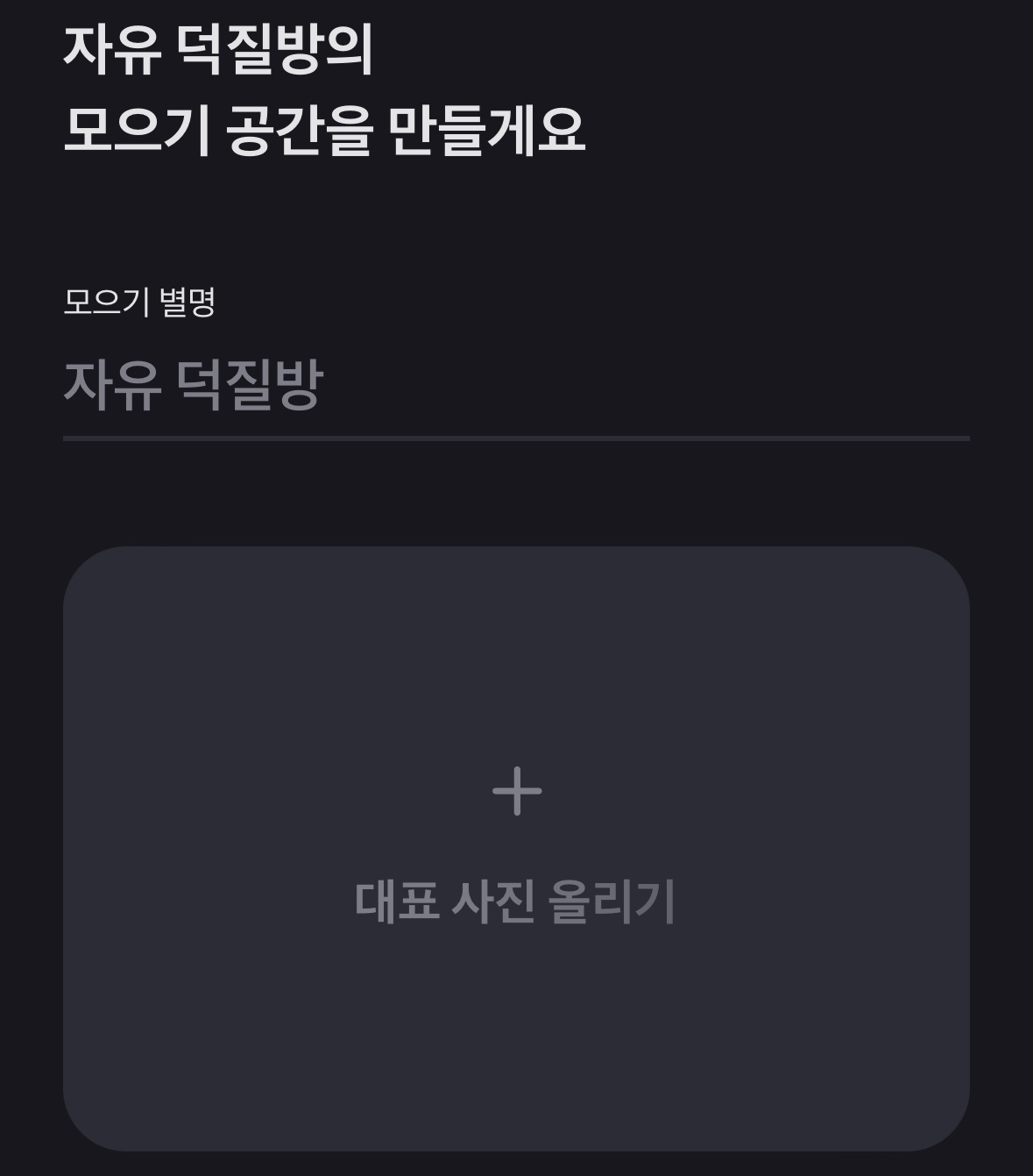 토스 뱅크의 모으기 덕질 모으기