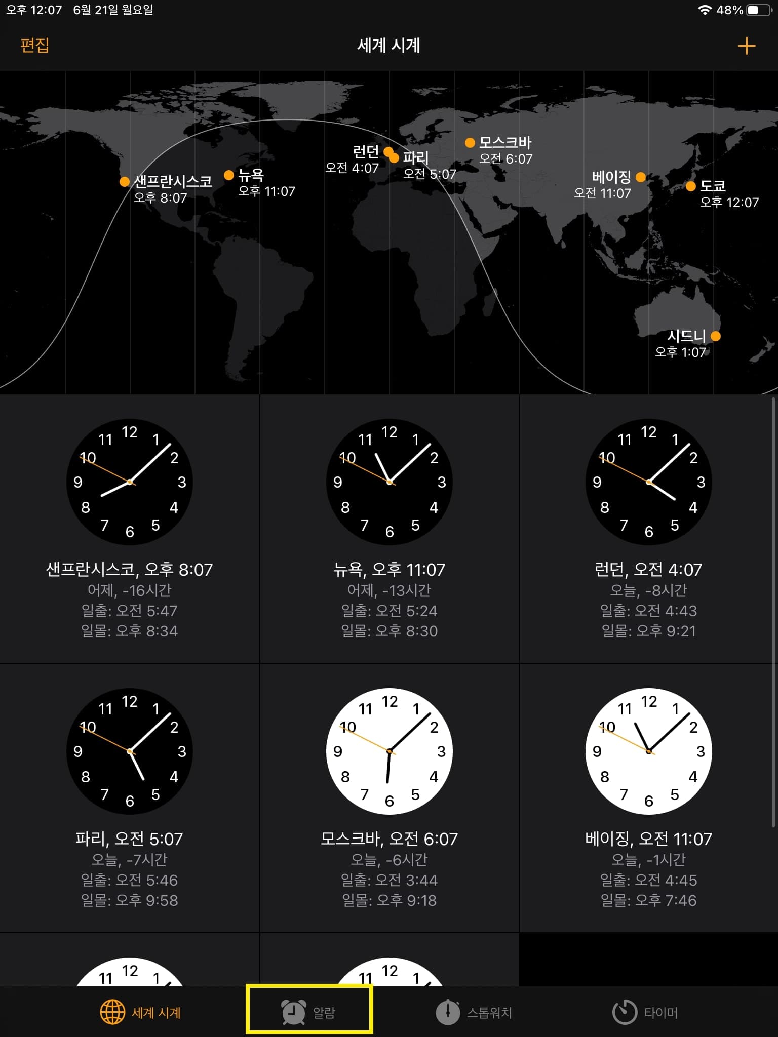 아이폰 아이패드 알람 탭