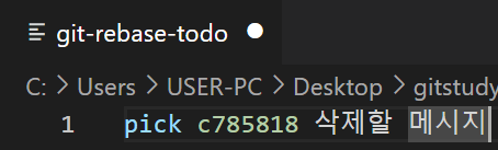 rebase-수정-전
