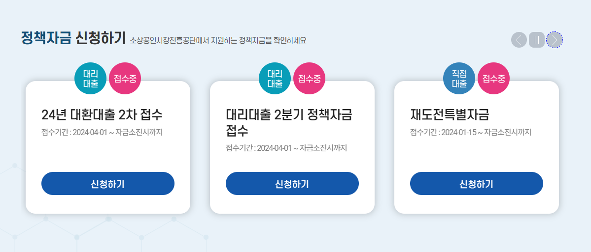 24 소상공인 정책자금 대리대출 2분기 접수 신청