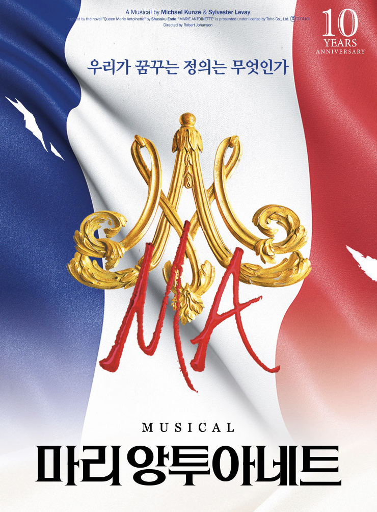 뮤지컬 마리 앙투아네트