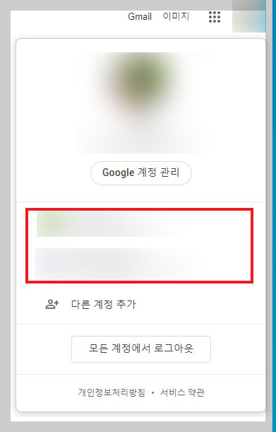 구글 다른 계정추가하는 방법